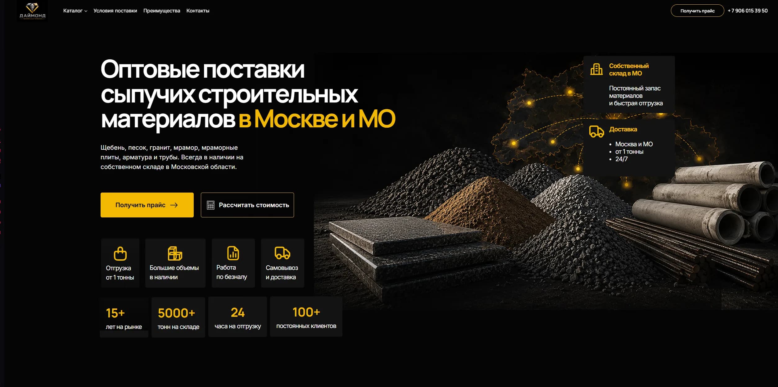Каталог для производителя стройматериалов