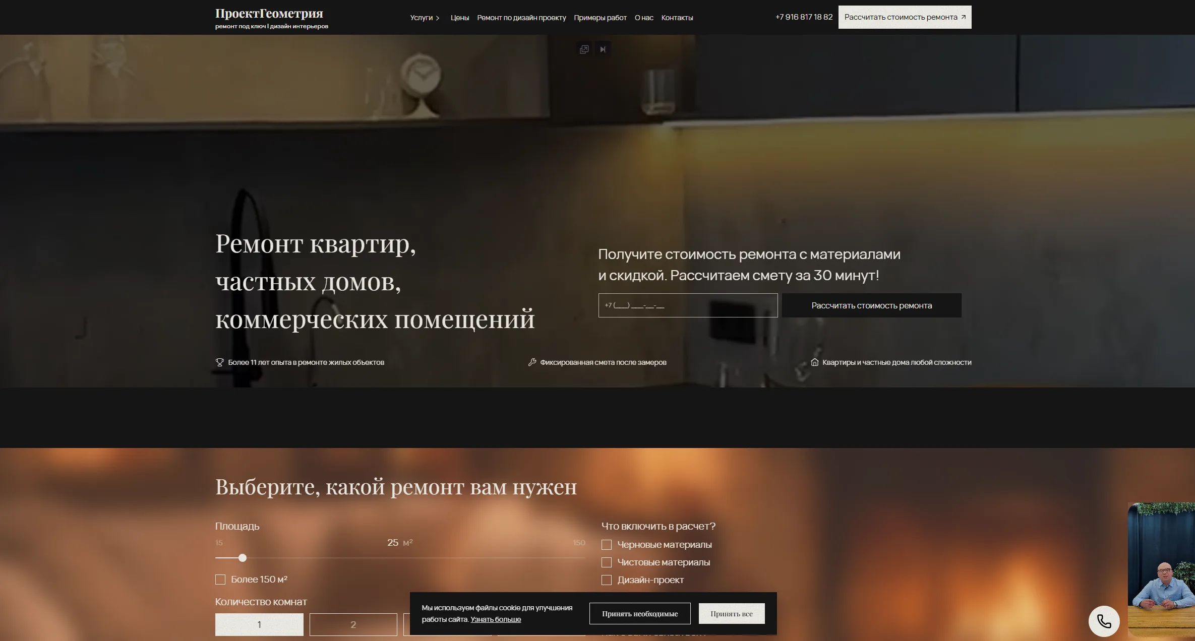 Продвижение компании по ремонту квартир